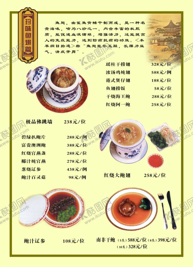 编号：80079605061918473971【酷图网】源文件下载-菜单