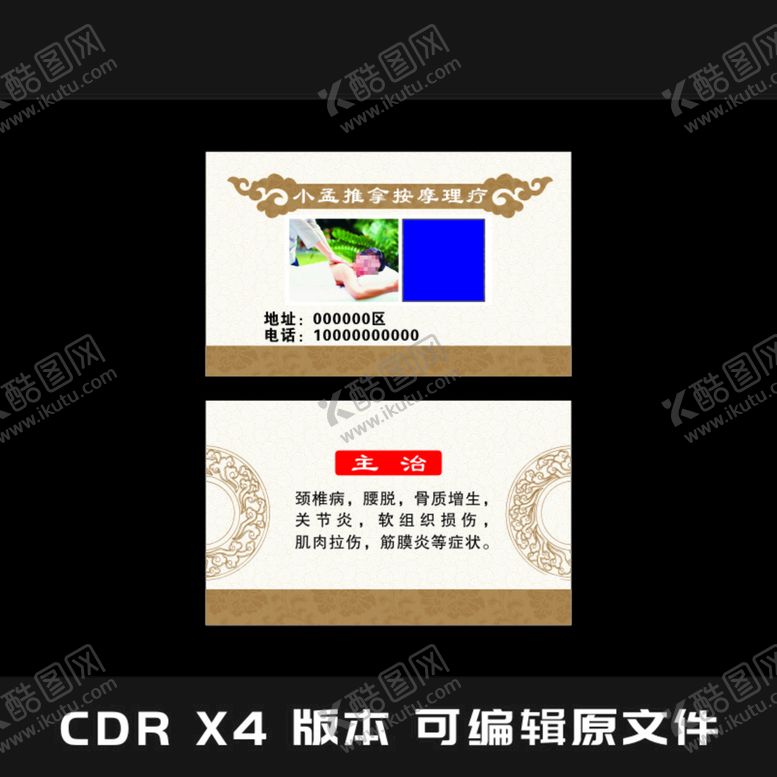 编号：30526811021153342838【酷图网】源文件下载-中医 理疗 推拿 名片 卡片