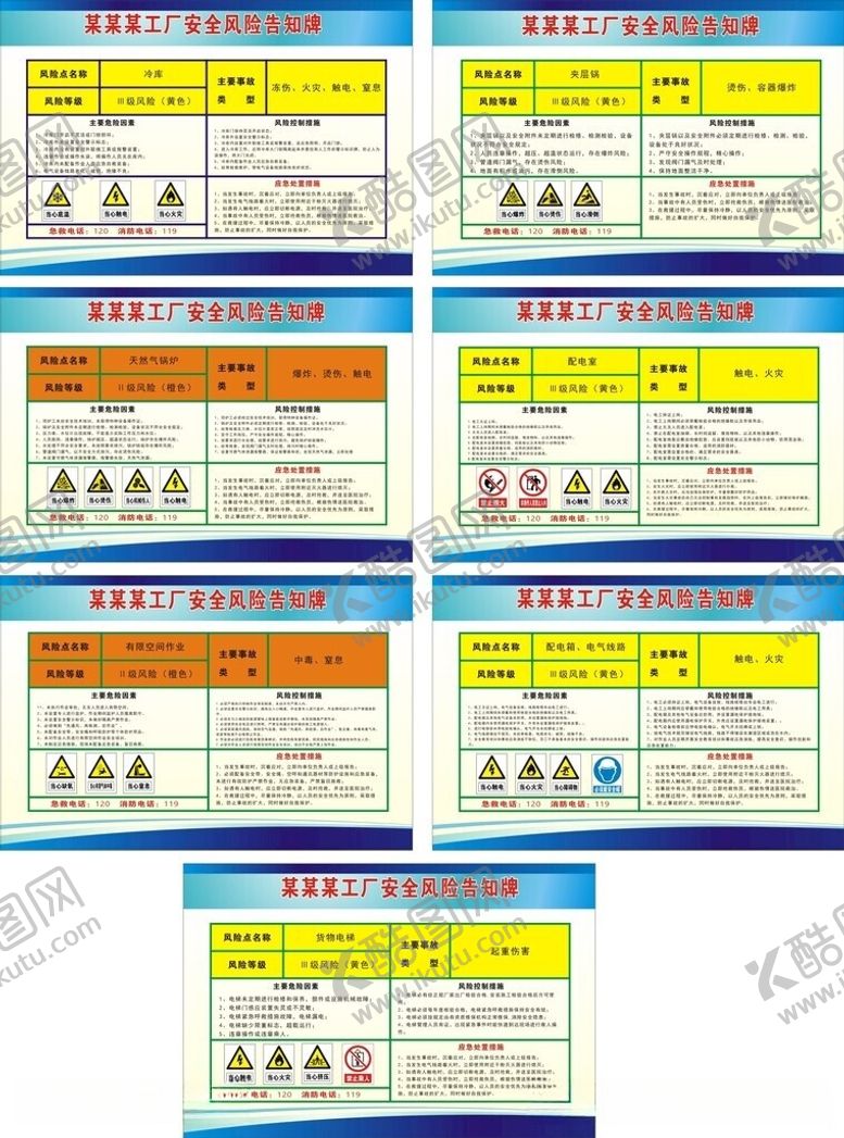 编号：27425206041021565510【酷图网】源文件下载-安全风险告知牌