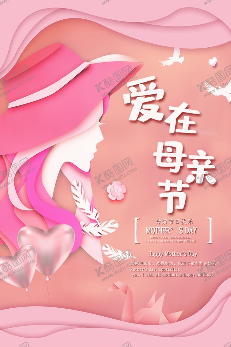 编号：21836110070110244836【酷图网】源文件下载-母亲节