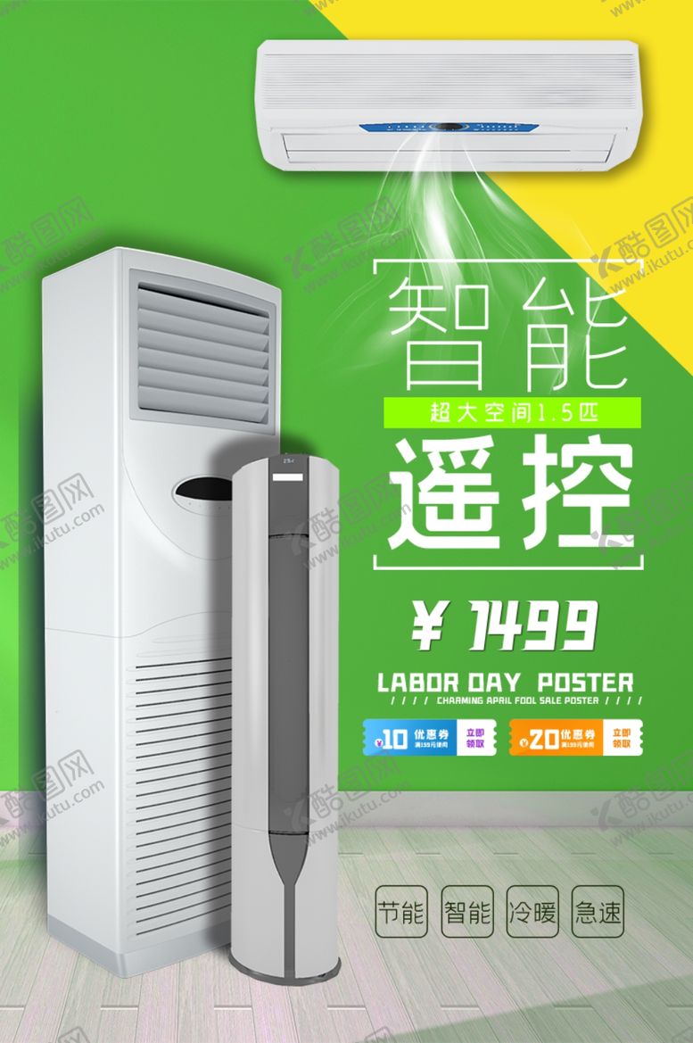 编号：47494806181923169557【酷图网】源文件下载-空调