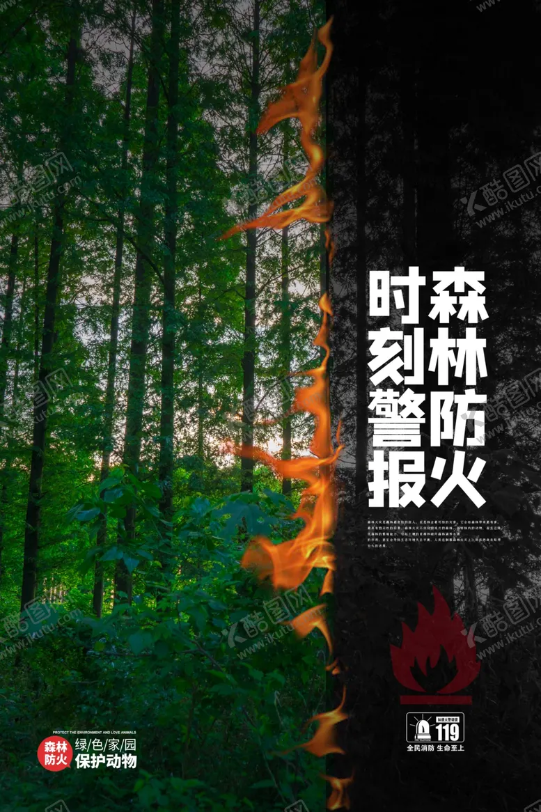 编号：35089306281434147440【酷图网】源文件下载-消防