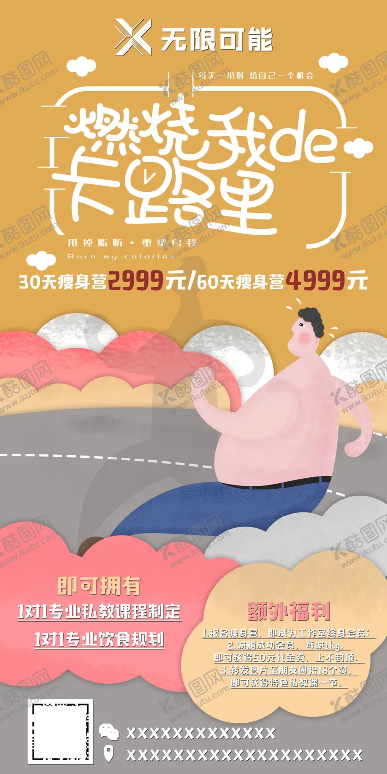 编号：39266506170419517117【酷图网】源文件下载-健身海报