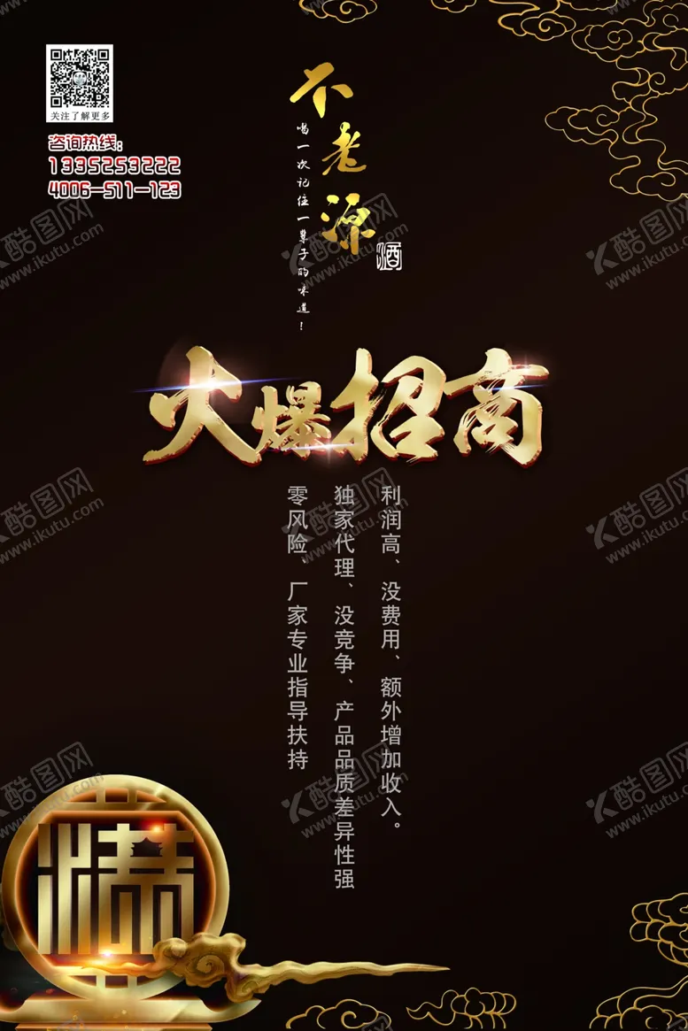 编号：34108607041725281590【酷图网】源文件下载-招商海报