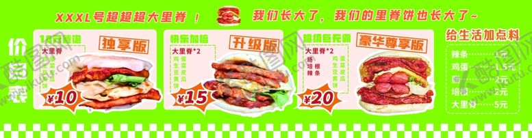 编号：42531811251303259583【酷图网】源文件下载-超大里脊肉饼