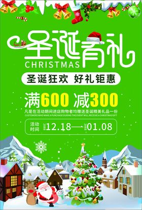 圣诞狂欢好礼促销活动