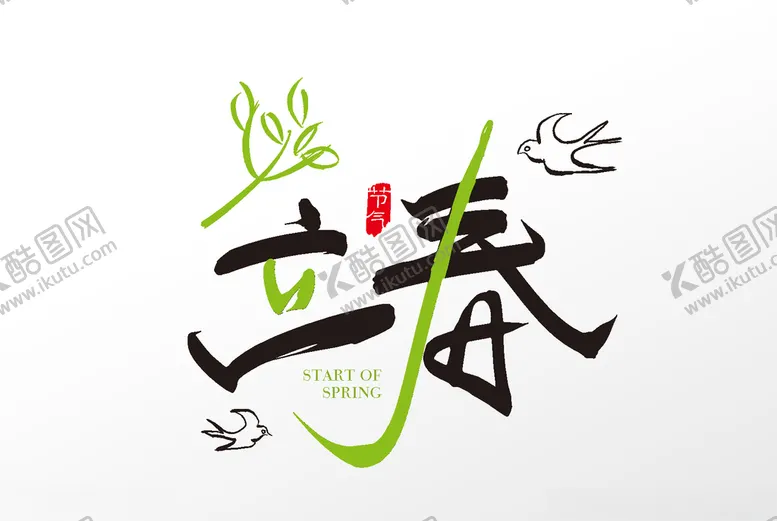 编号：56477404062002057262【酷图网】源文件下载-立春