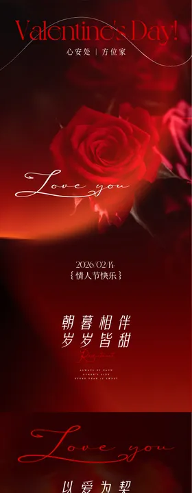情人节海报