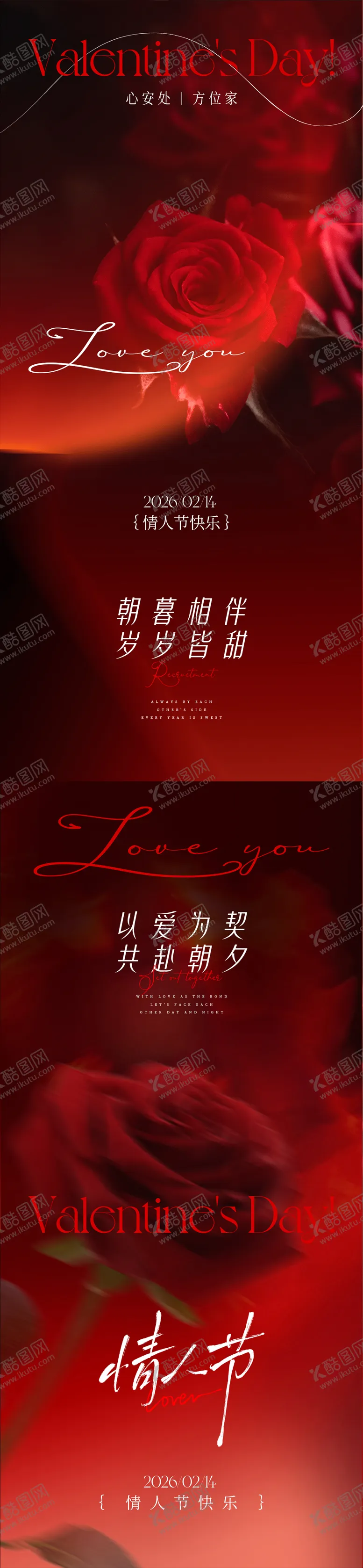 编号：98565802020228245118【酷图网】源文件下载-情人节海报