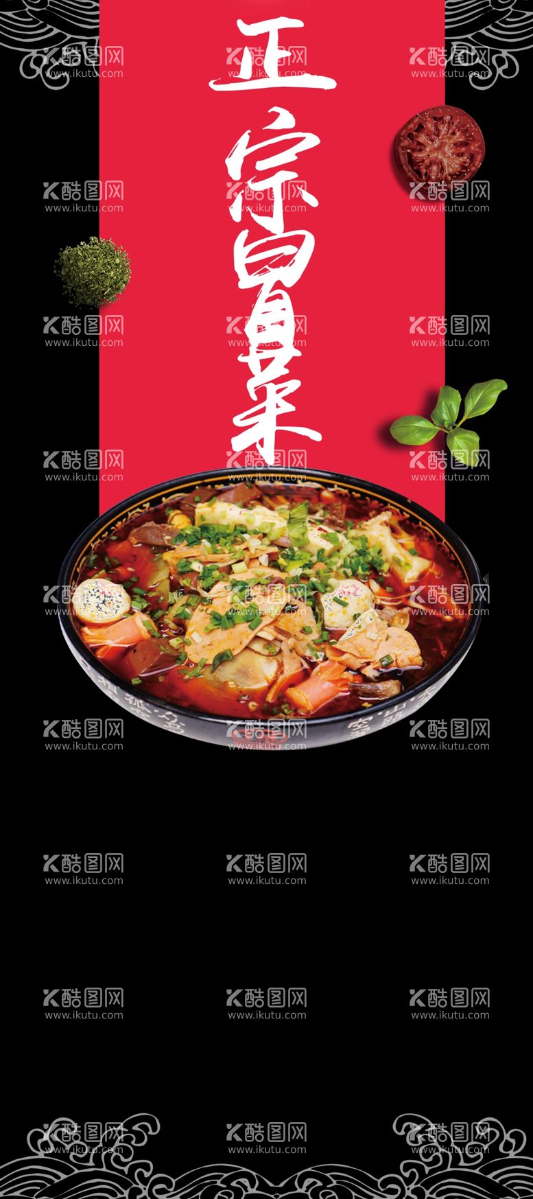 编号：35860709231531296845【酷图网】源文件下载-冒菜美食  