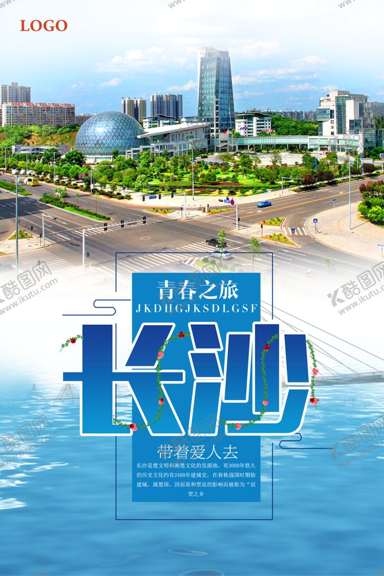 编号：84097209201245064713【酷图网】源文件下载-长沙旅游