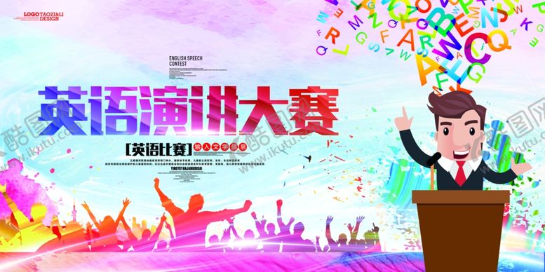 编号：62865009221446332248【酷图网】源文件下载-演讲海报