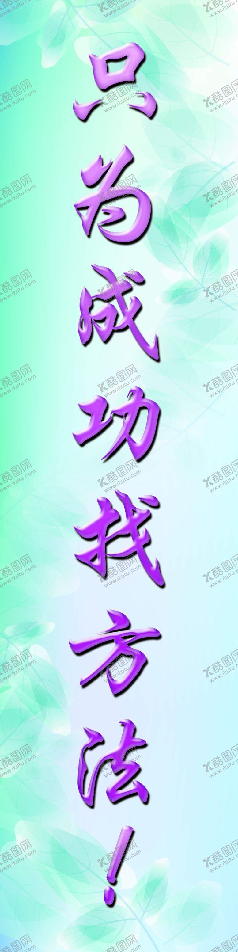 编号：50510705091912553348【酷图网】源文件下载-标语