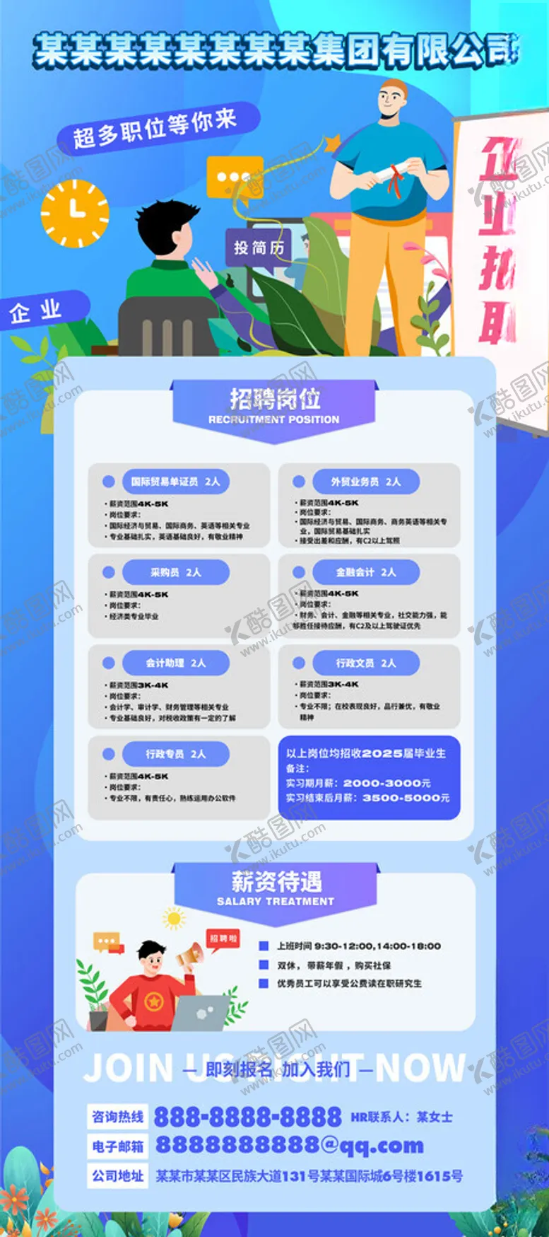 编号：15059402131739044936【酷图网】源文件下载-招聘