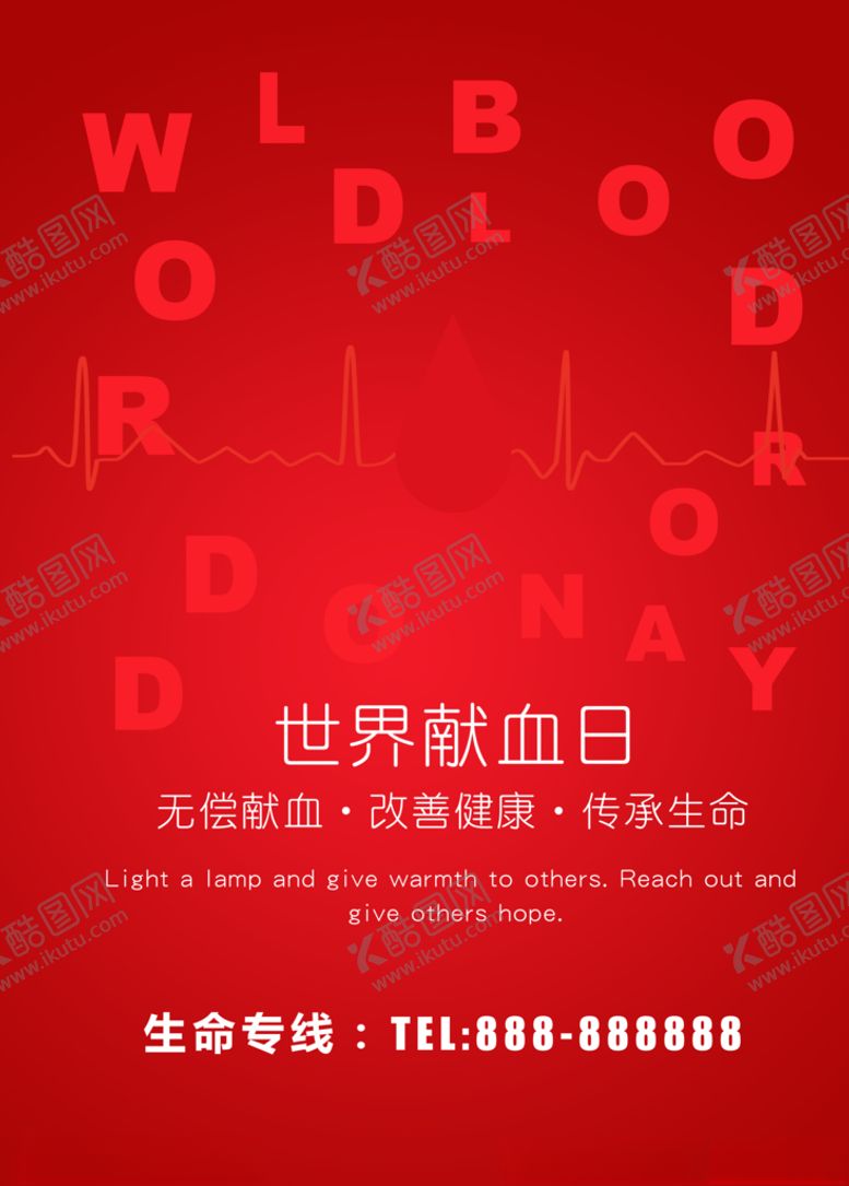 编号：64397509172323355248【酷图网】源文件下载-世界献血日