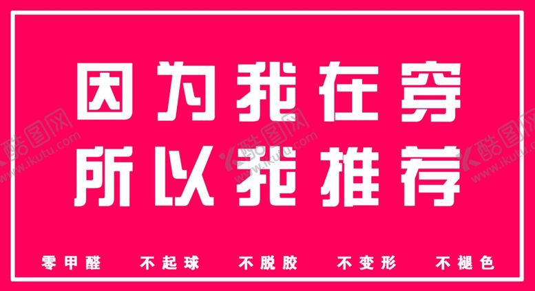 编号：39845010091332004198【酷图网】源文件下载-内衣广告语