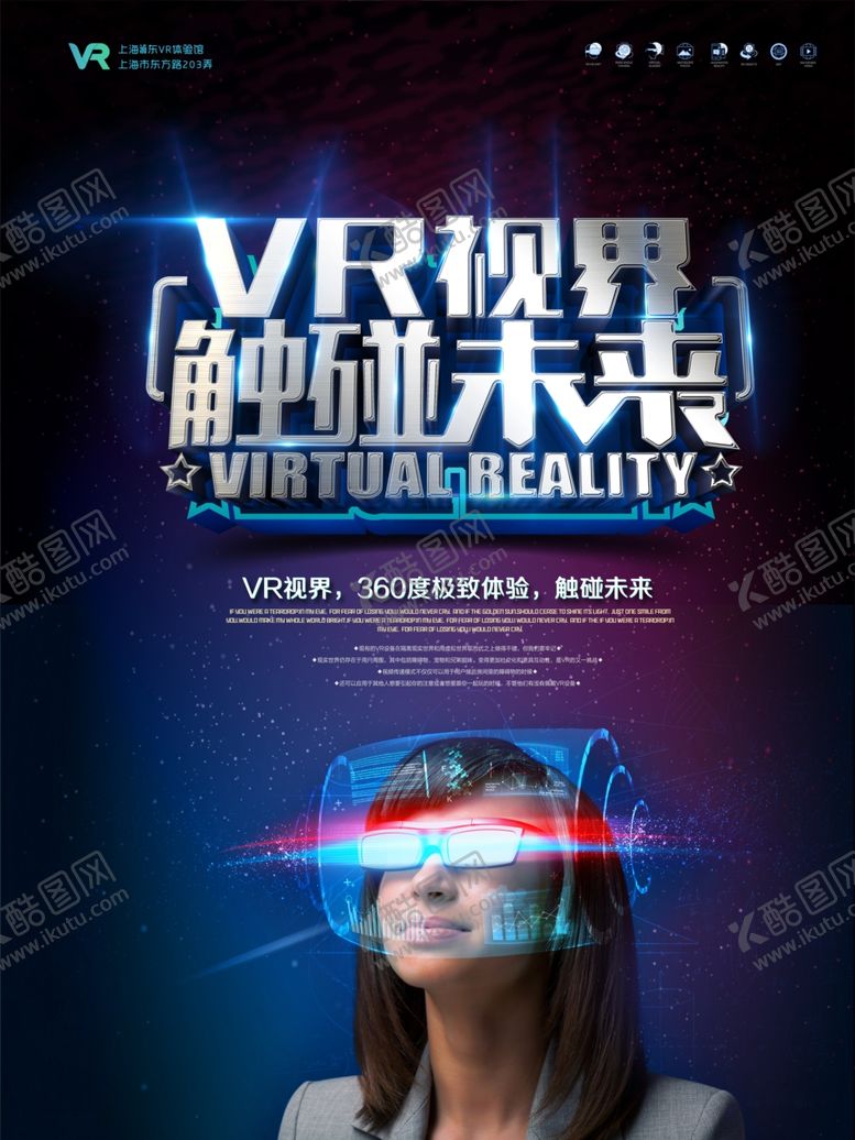 编号：77043507040535104163【酷图网】源文件下载-VR海报