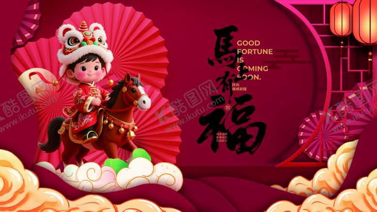 编号：49511804021302383370【酷图网】源文件下载-马年