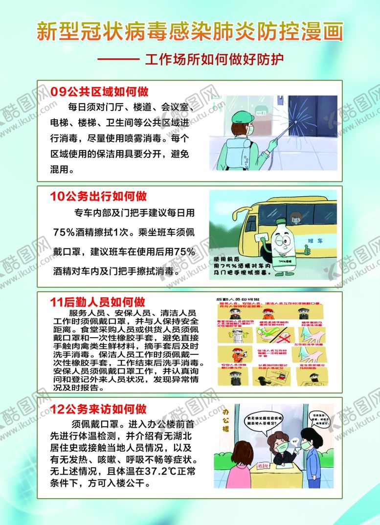 编号：88746009120339476768【酷图网】源文件下载-企业复工海报