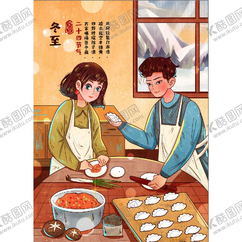 编号：90421509220655174325【酷图网】源文件下载- 冬至海报 
