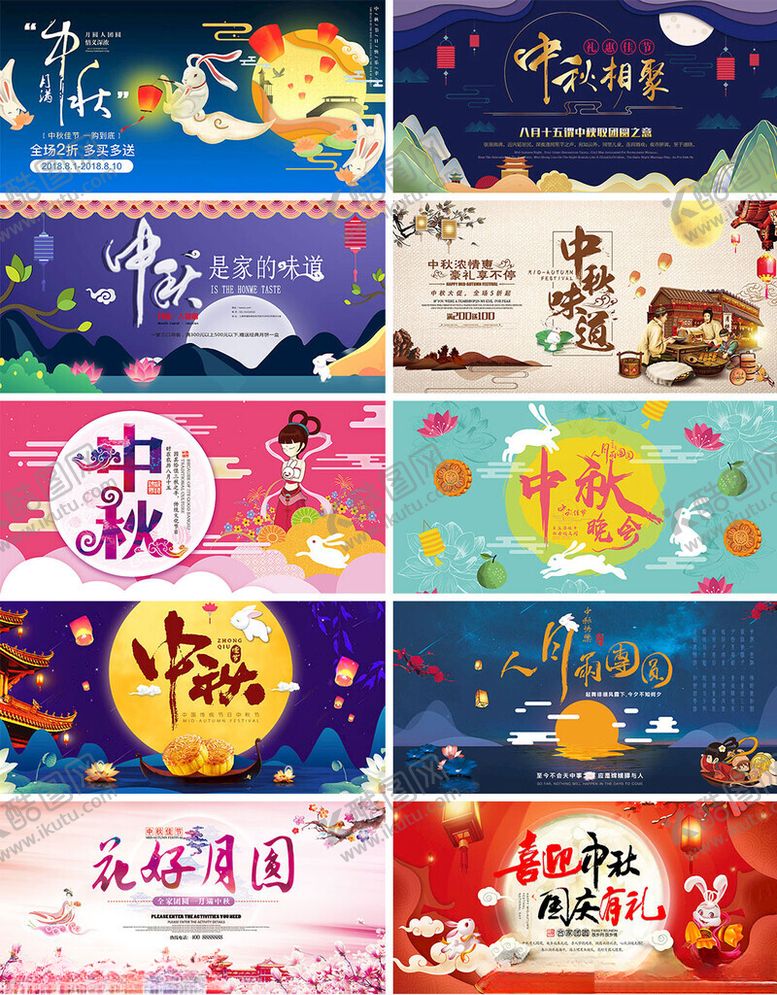 编号：80424304101317455016【酷图网】源文件下载-中秋国庆节日主题海报