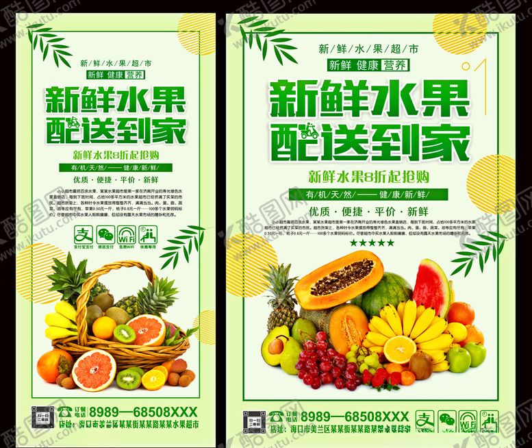 编号：42356707130222455139【酷图网】源文件下载-水果