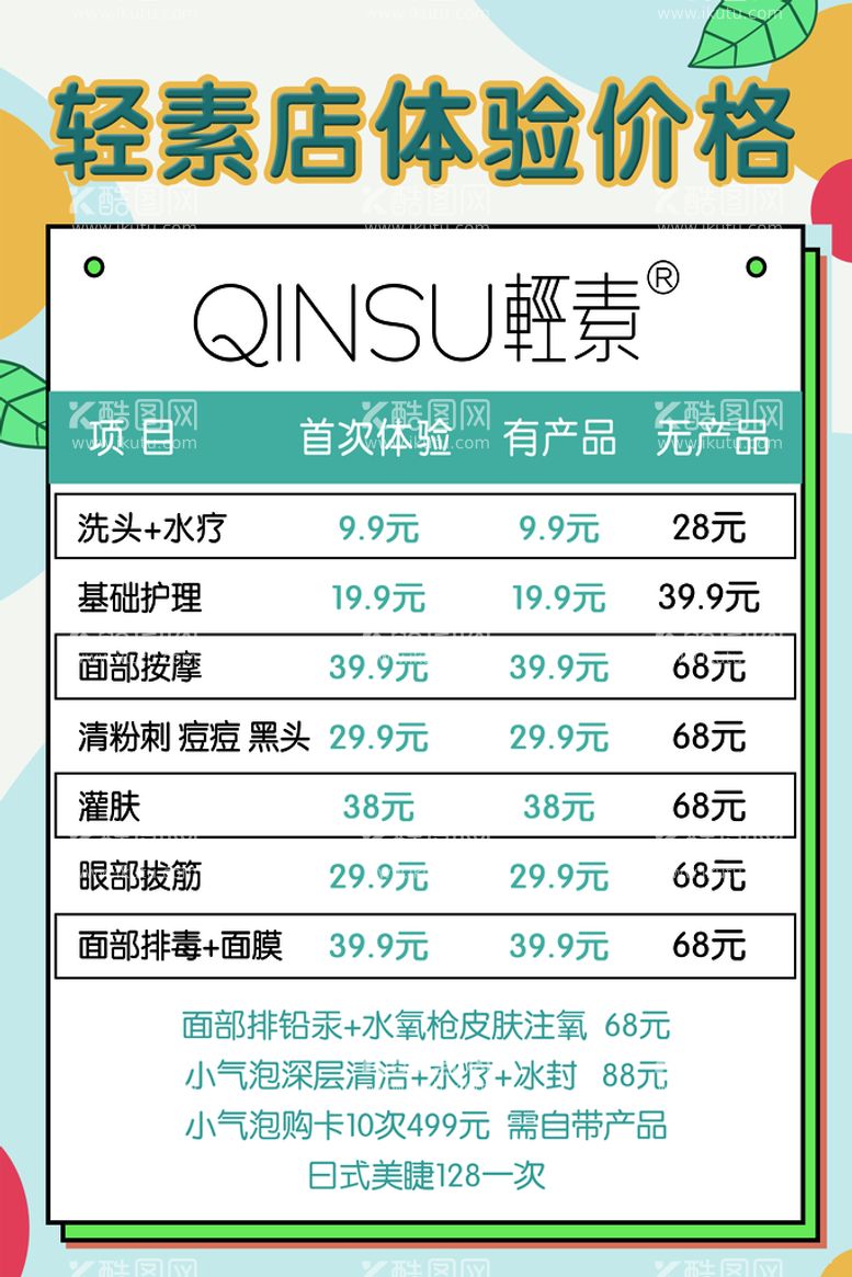 编号：52309109250322113180【酷图网】源文件下载-轻素