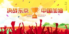 东京奥运会庆祝中国获得金牌海报