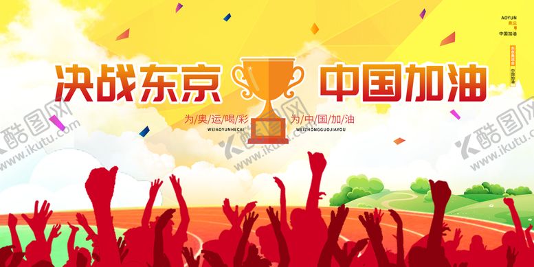 编号：60587110072125270934【酷图网】源文件下载-东京奥运会