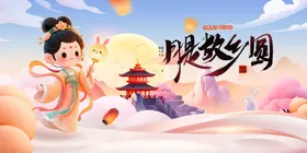 中秋佳节嫦娥奔月图景