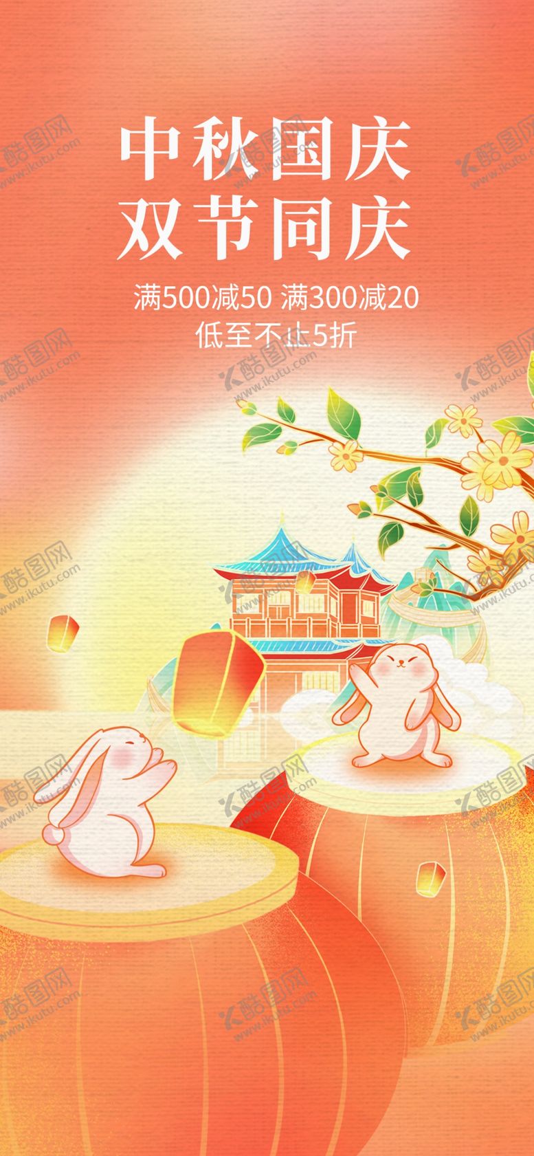 编号：78961611260310138202【酷图网】源文件下载-中秋节