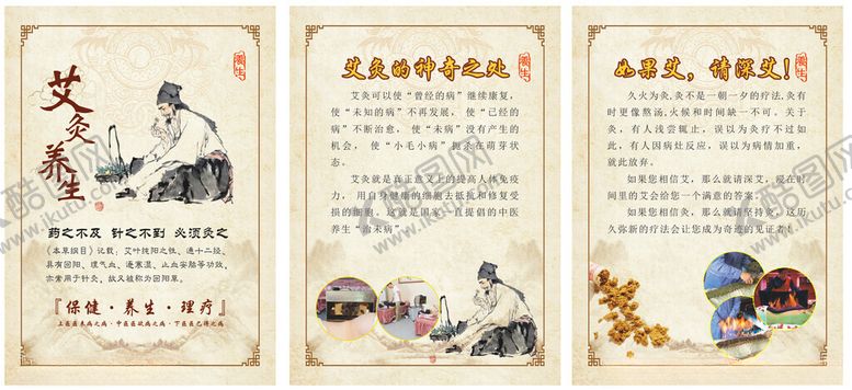 编号：59151405242130131130【酷图网】源文件下载-艾灸养生中医馆