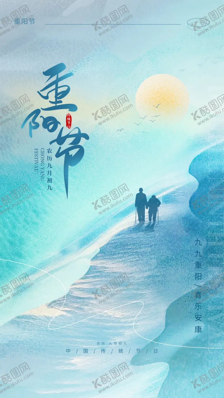 编号：80703912131914173912【酷图网】源文件下载-重阳节