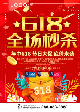 618年中促销电商庆典活动