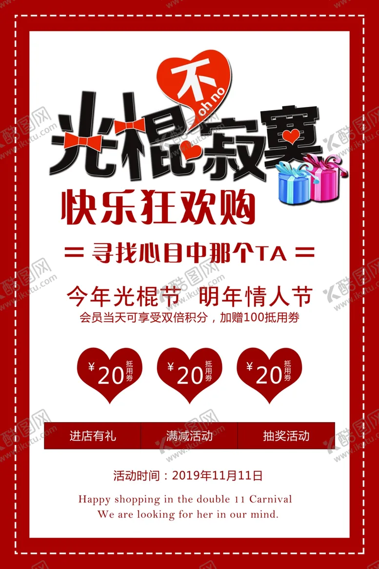 编号：70410904171148092434【酷图网】源文件下载-双11海报
