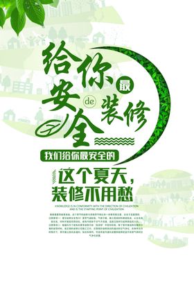 家装装修装饰装潢活动海报展架