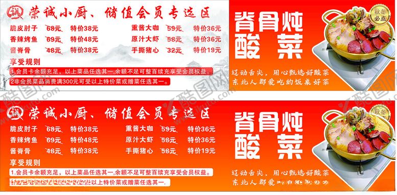 编号：79879311010555191668【酷图网】源文件下载-特色美食菜单展示