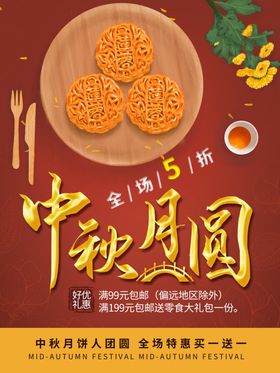中秋节海报礼背景主题