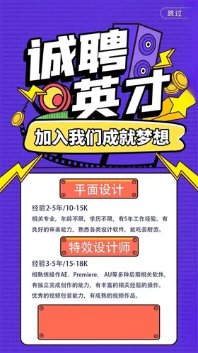 招聘海报企业会精英