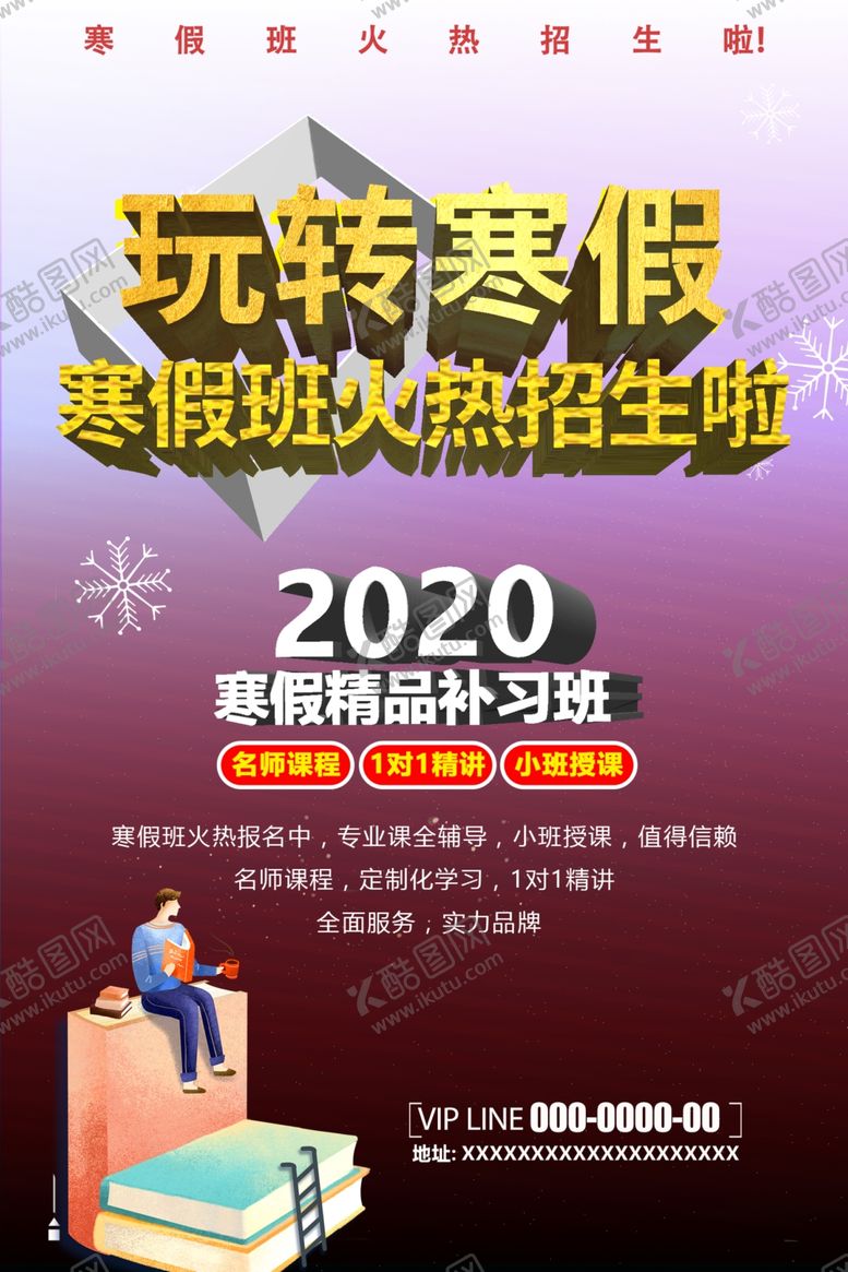 编号：61900307131938338084【酷图网】源文件下载-培训班海报