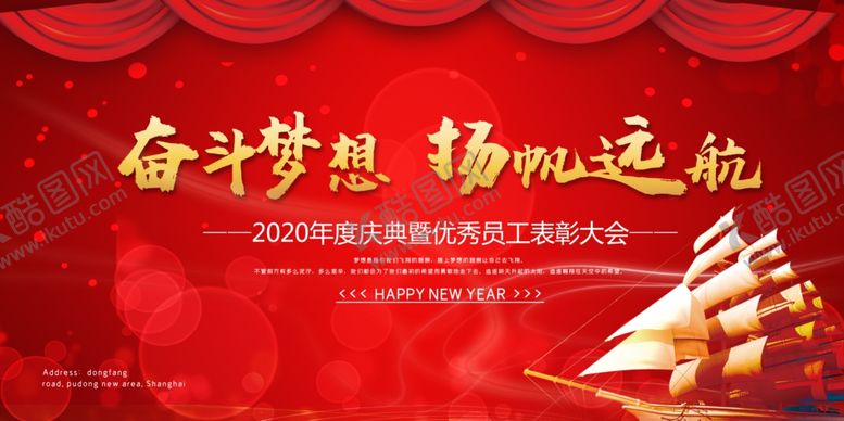 编号：44671309271616217039【酷图网】源文件下载-年会背景