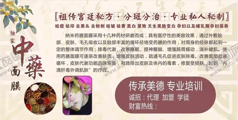 编号：62008603311029493605【酷图网】源文件下载-美容美白中药面膜养生去