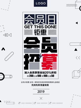 会员招募