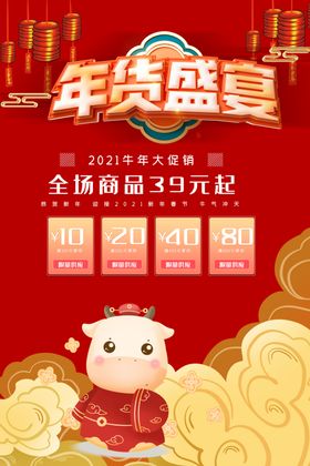 红色大气年货盛宴海报