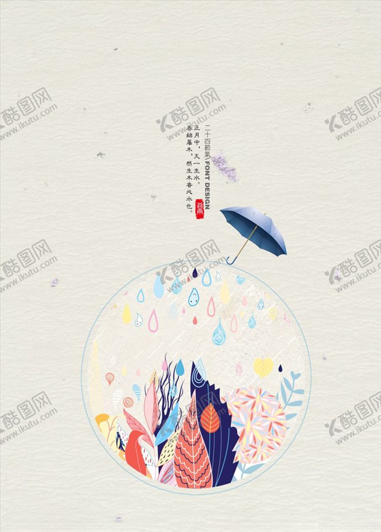 编号：44581907130231217519【酷图网】源文件下载-卡通雨伞