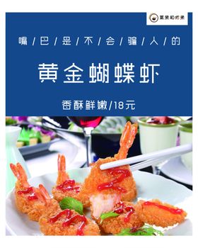 蝴蝶虾菜牌