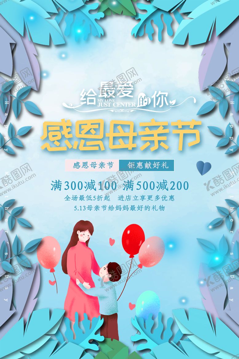 编号：25319709210302175398【酷图网】源文件下载-感恩母亲节促销活动海报