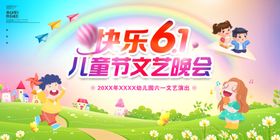 六一儿童节舞台背景