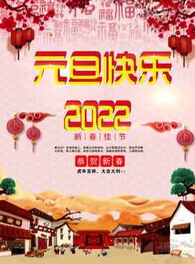 2023年元旦节新年兔年展板