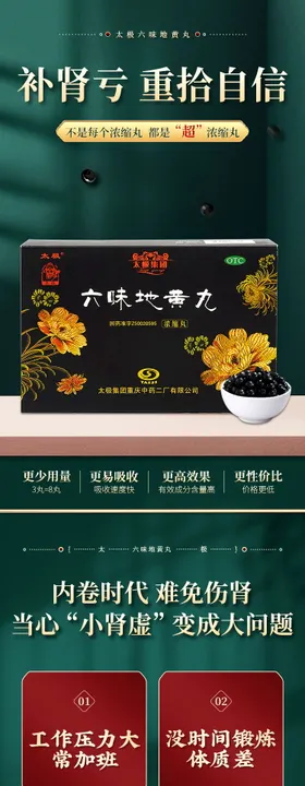 保健品电商详情页